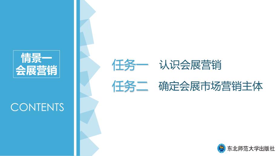 会展营销实务教学全套课件中职国规立项 会展服务与管理专业 情景1 会展营销_第2页