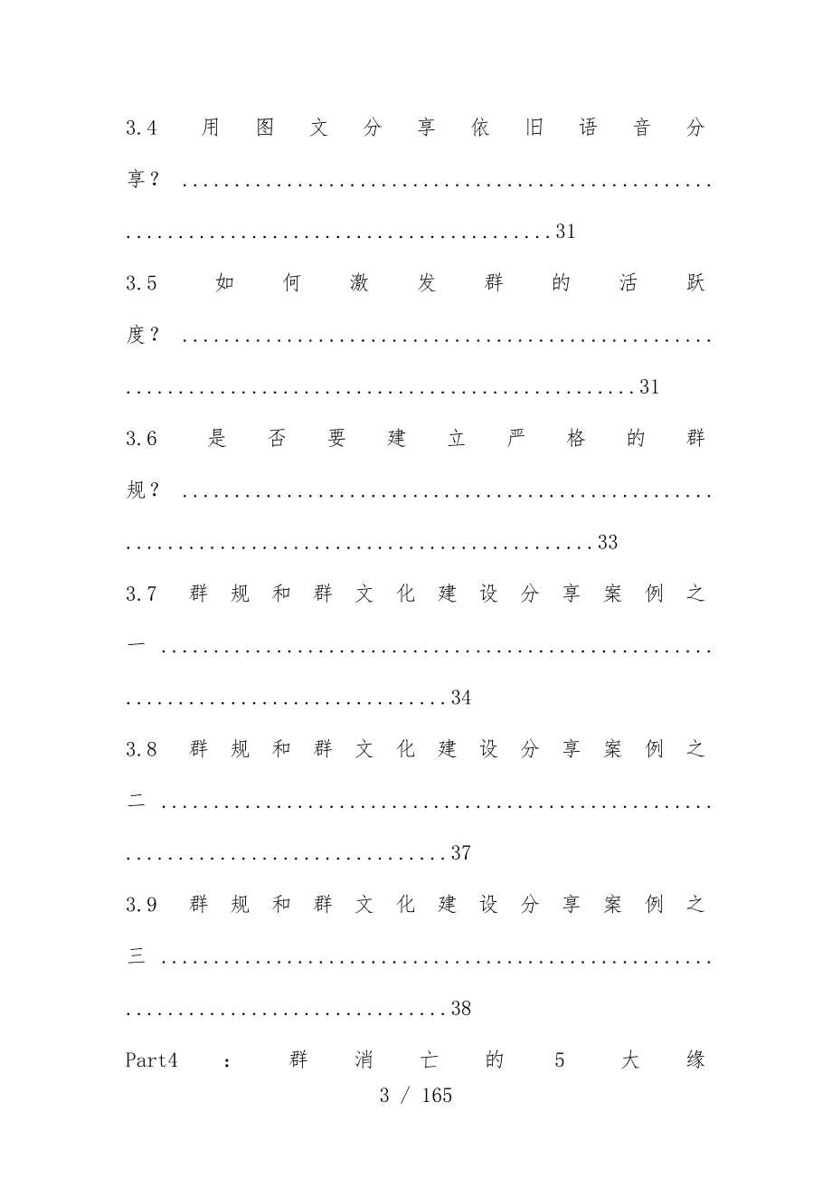 社群营销培训文件_第3页