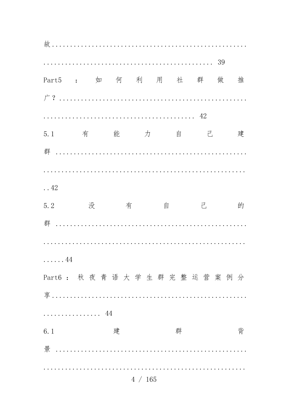 社群营销培训文件_第4页