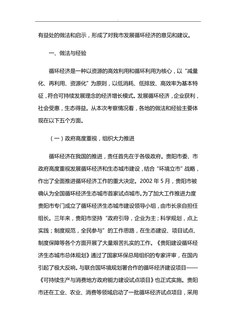 关于-发展循环经济考察报告_第2页