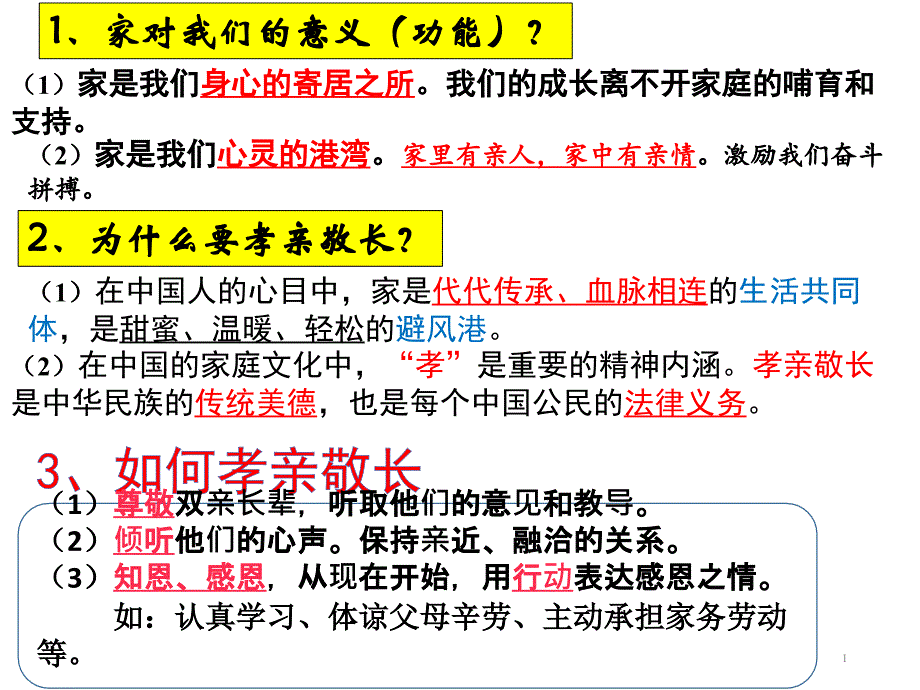 爱在家人间ppt课件.pptx_第1页