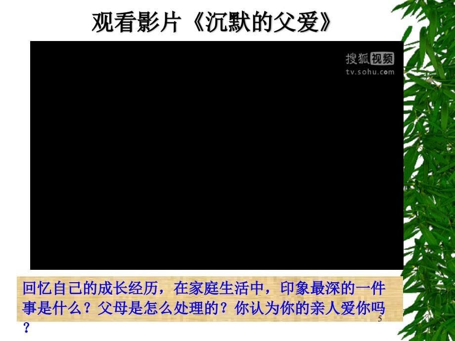 爱在家人间ppt课件.pptx_第5页