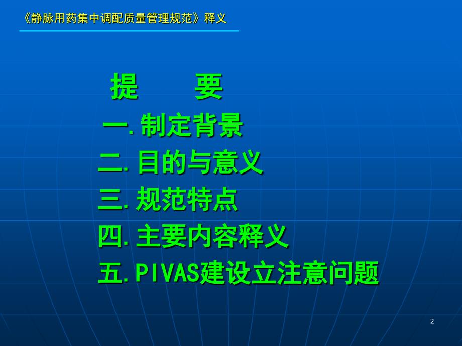 PIVAS主要内容解释ppt课件.ppt_第2页