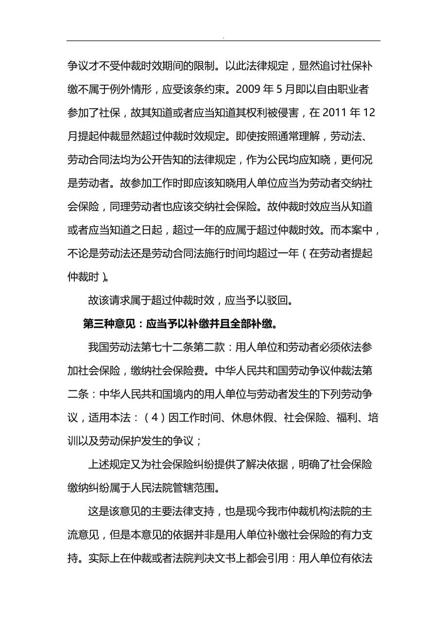 劳动争议疑难点解决探讨_第5页