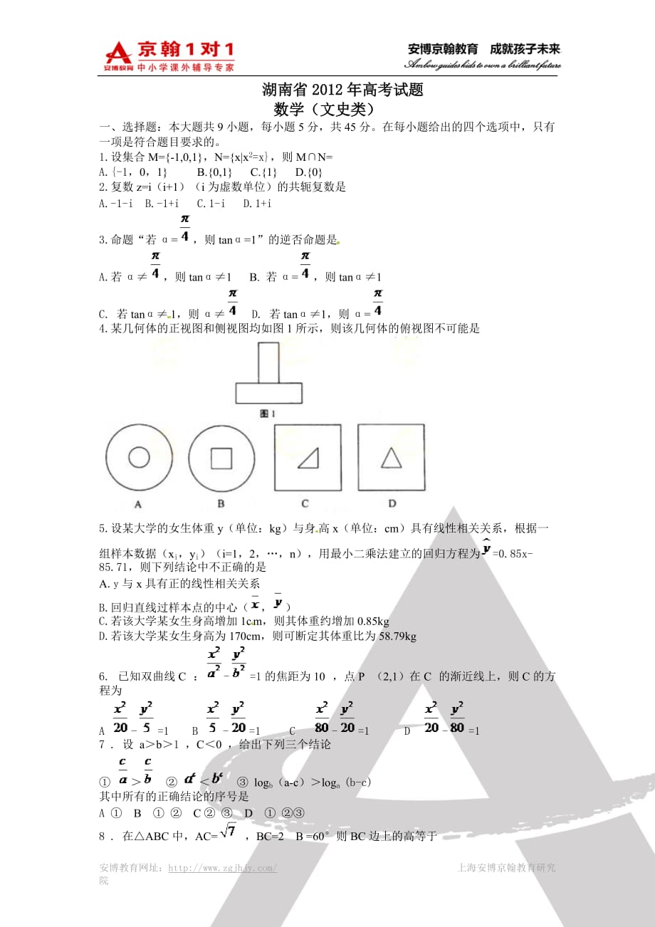 高考数学（文） (7)_第1页