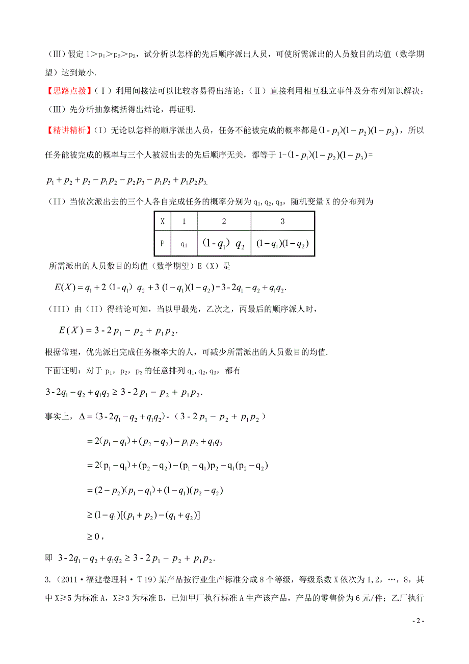 2011年高考试题分类考点48离散型随机变量及其分布列、离散型随机变量的均值与方差_第2页