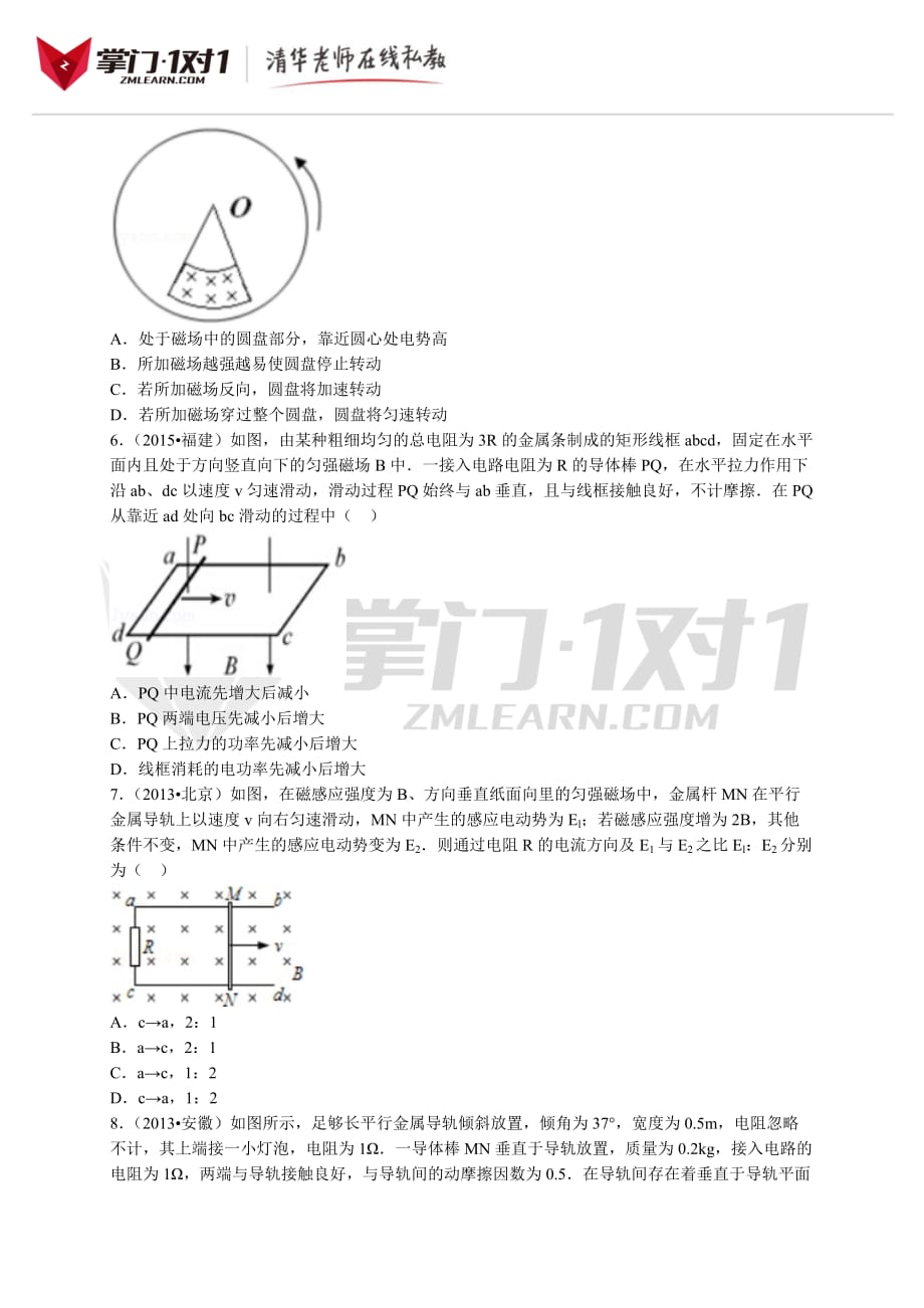 专题13.电磁感应(2)_第3页