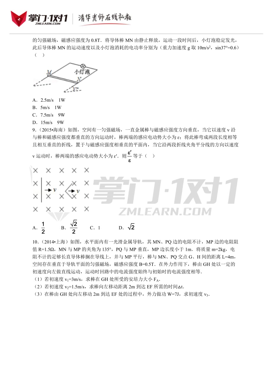 专题13.电磁感应(2)_第4页