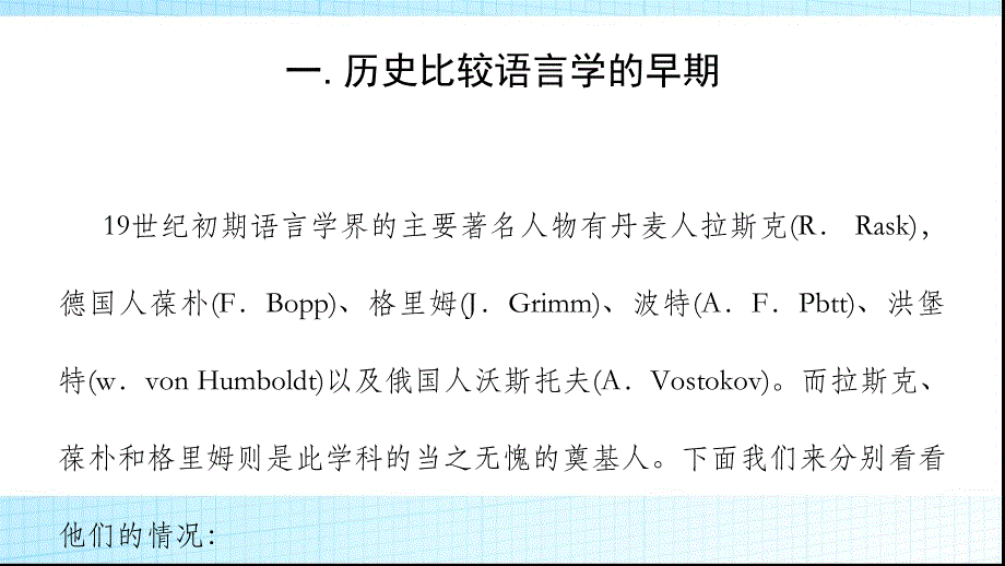 历史比较语言学ppt课件.ppt_第3页