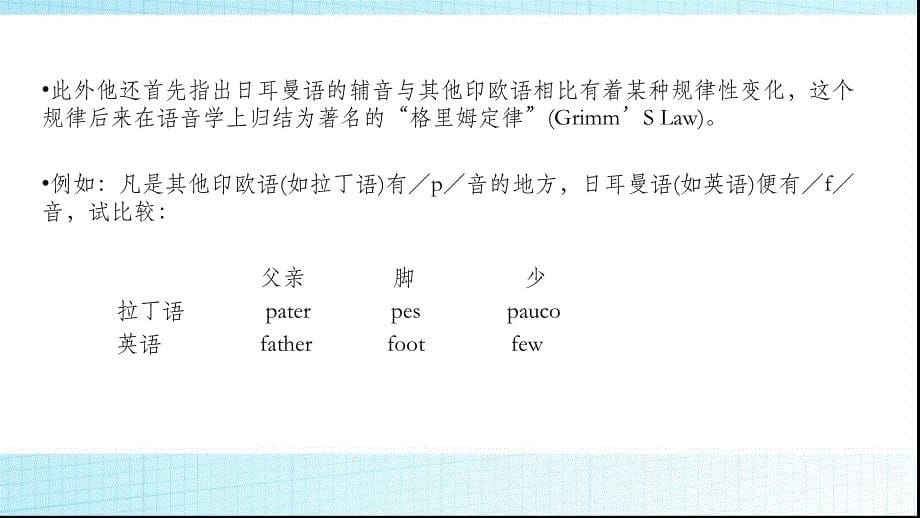 历史比较语言学ppt课件.ppt_第5页