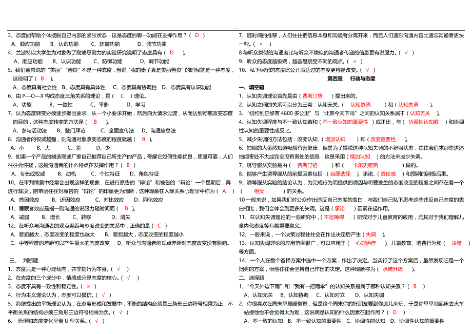 人际关系心理学填空题选择题判断题_第3页