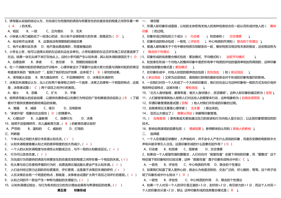 人际关系心理学填空题选择题判断题_第4页