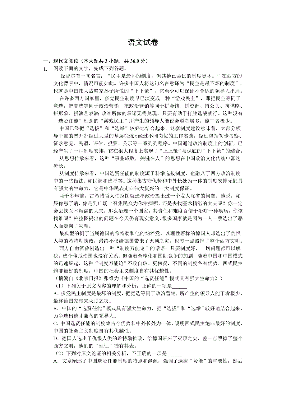 湖北省孝感市应城市第一高级中学2019-2020学年高一上学期寒假测试语文试卷 PDF版含答案_第1页