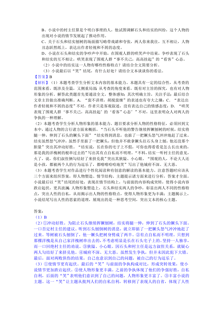 湖北省孝感市应城市第一高级中学2019-2020学年高一上学期寒假测试语文试卷 PDF版含答案_第4页