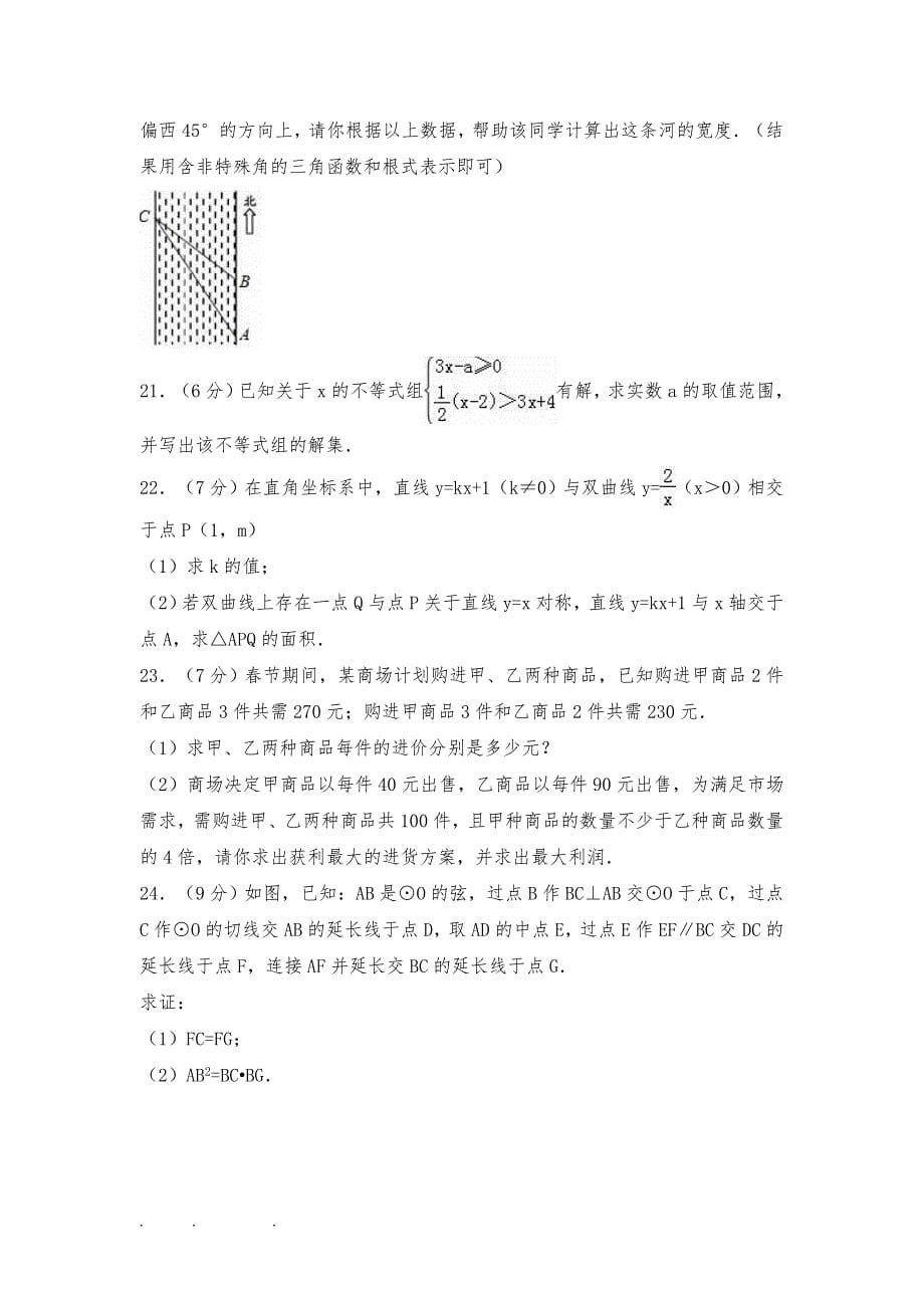 内蒙古呼和浩特市2017届中考数学一模试卷附答案解析_第5页