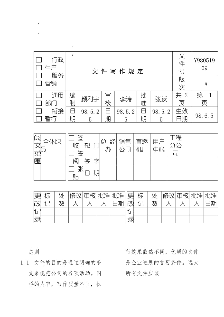 文件写作汇编6_第1页