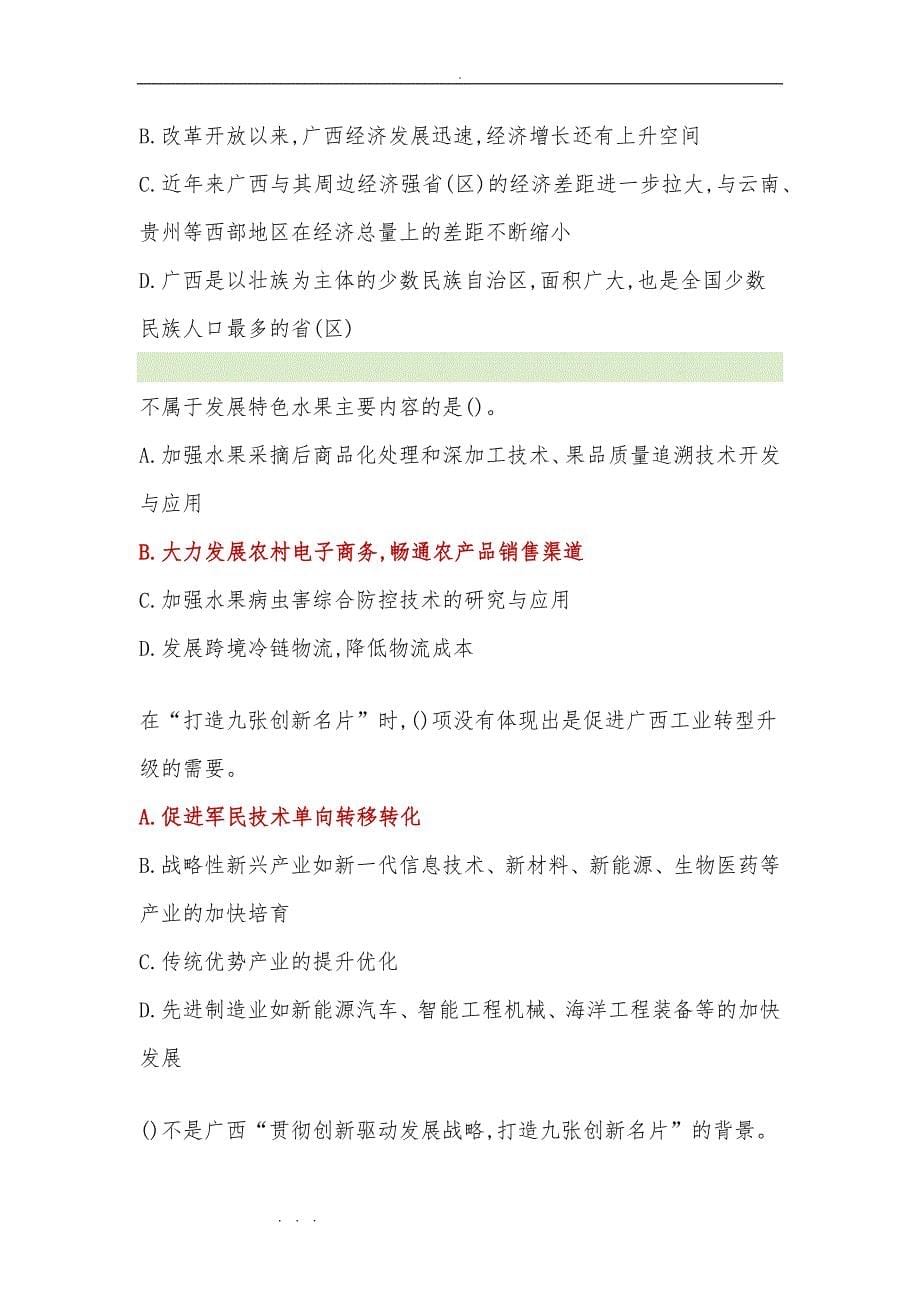 2019年广西继续教育公需科目考试题和答案77736_第5页