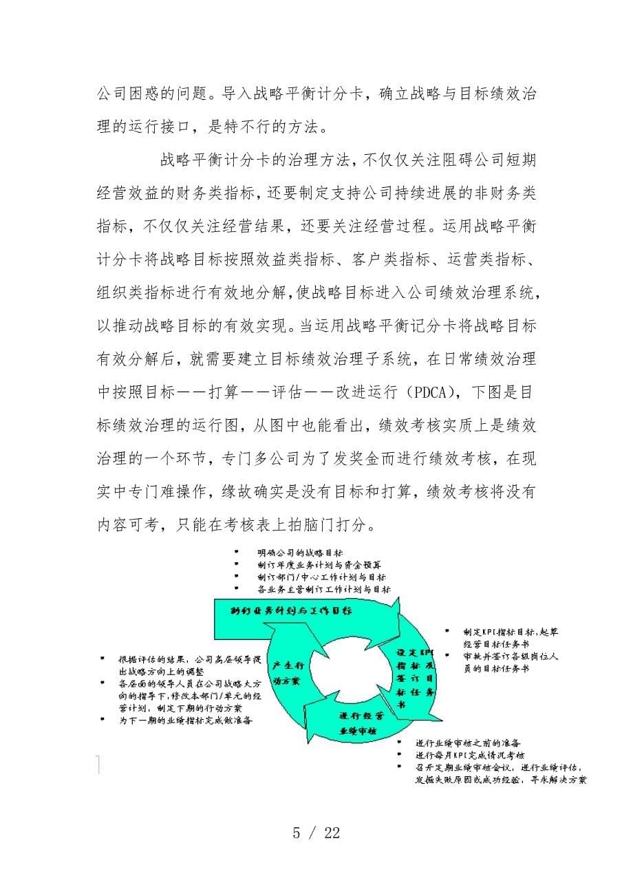 怎样建立以战略为导向的绩效管理系统_第5页