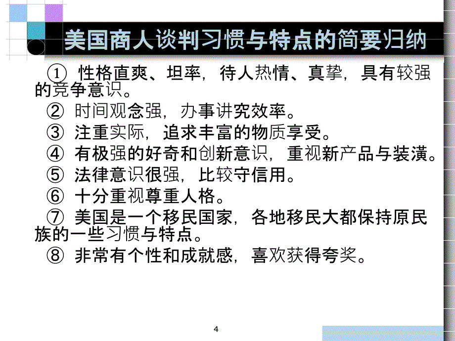 国际贸易操作实务08国际贸易谈判ppt课件.pptx_第4页