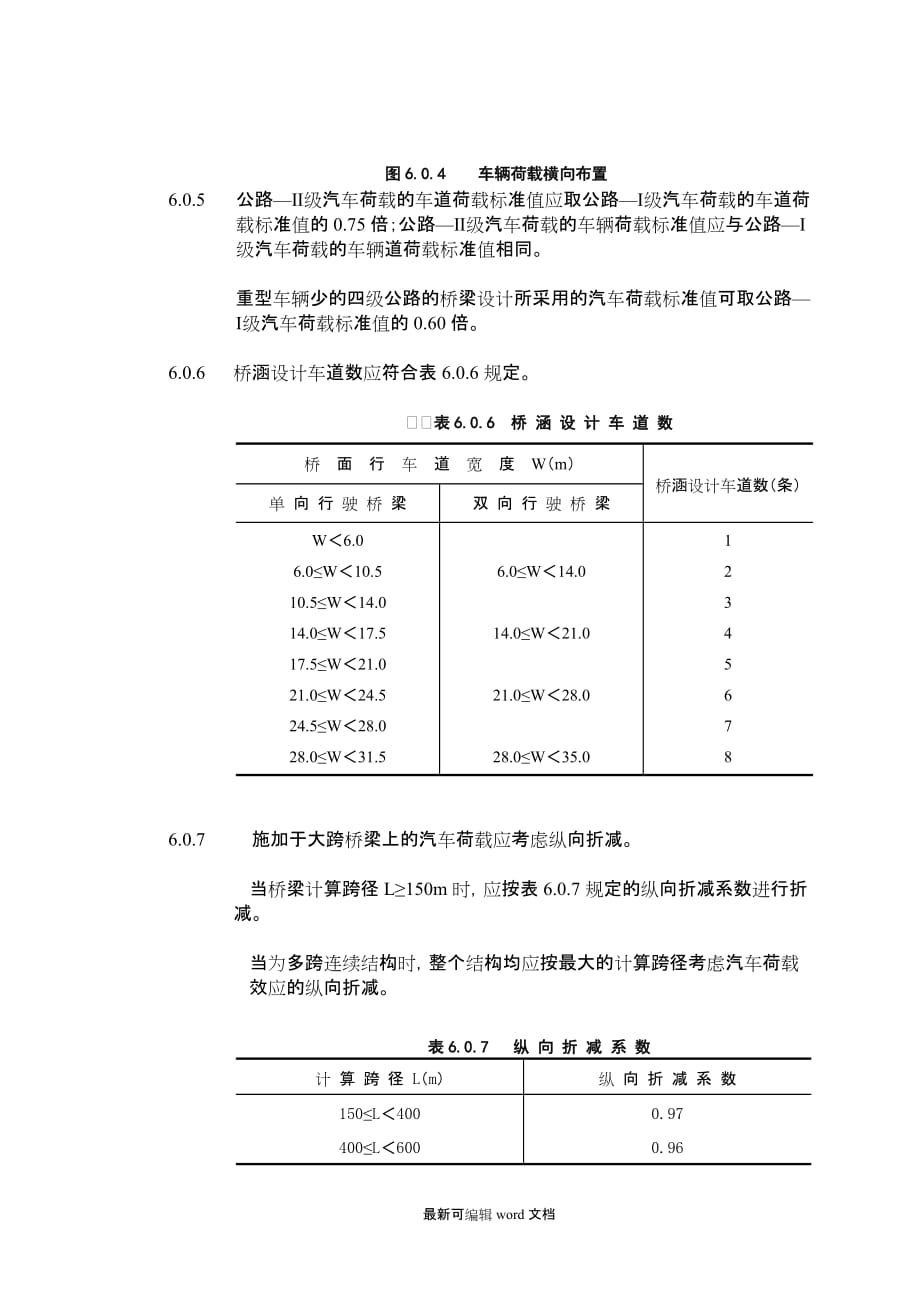 桥梁标准荷载.doc_第3页