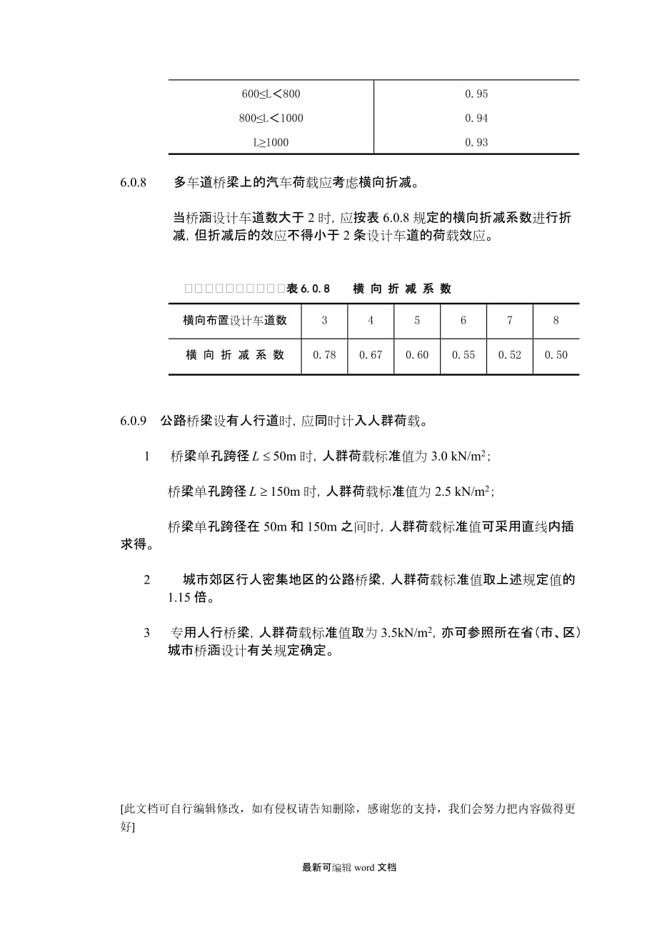 桥梁标准荷载.doc_第4页