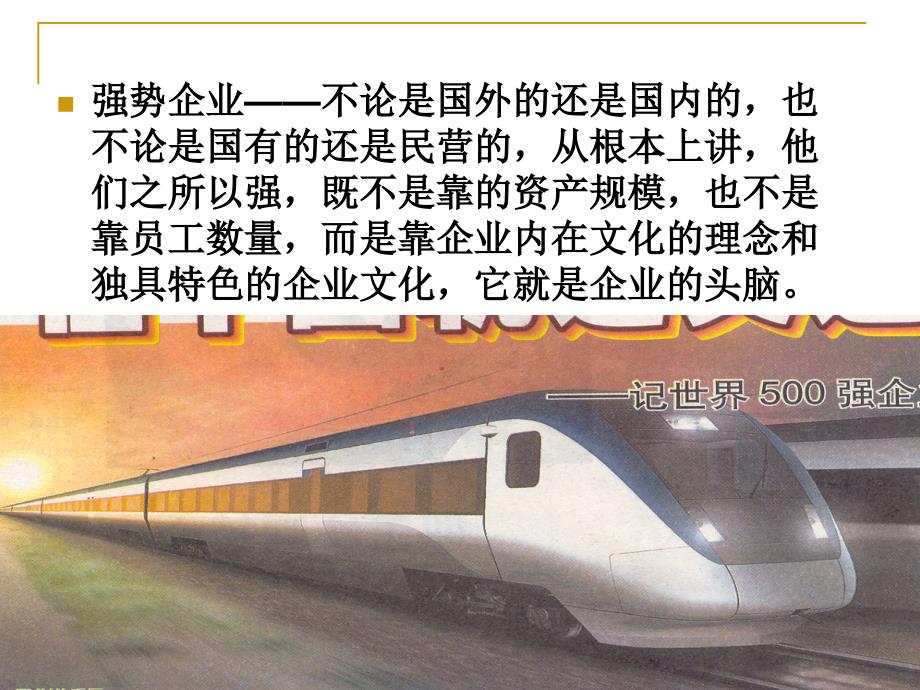 【精编】铁路运输业企业文化建设培训讲义_第3页