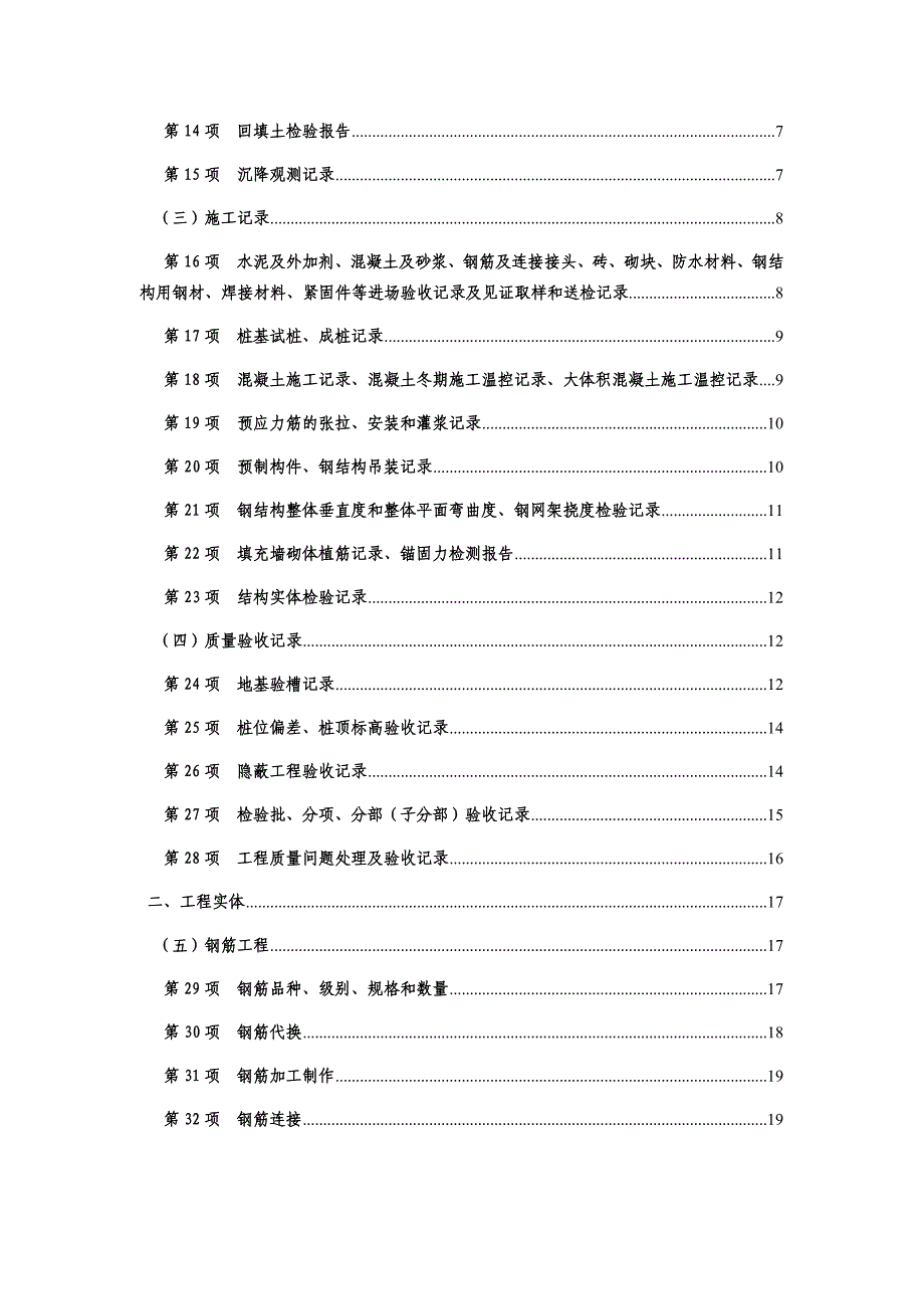 【精编】工程建设强制性标准执行情况检查表_第3页