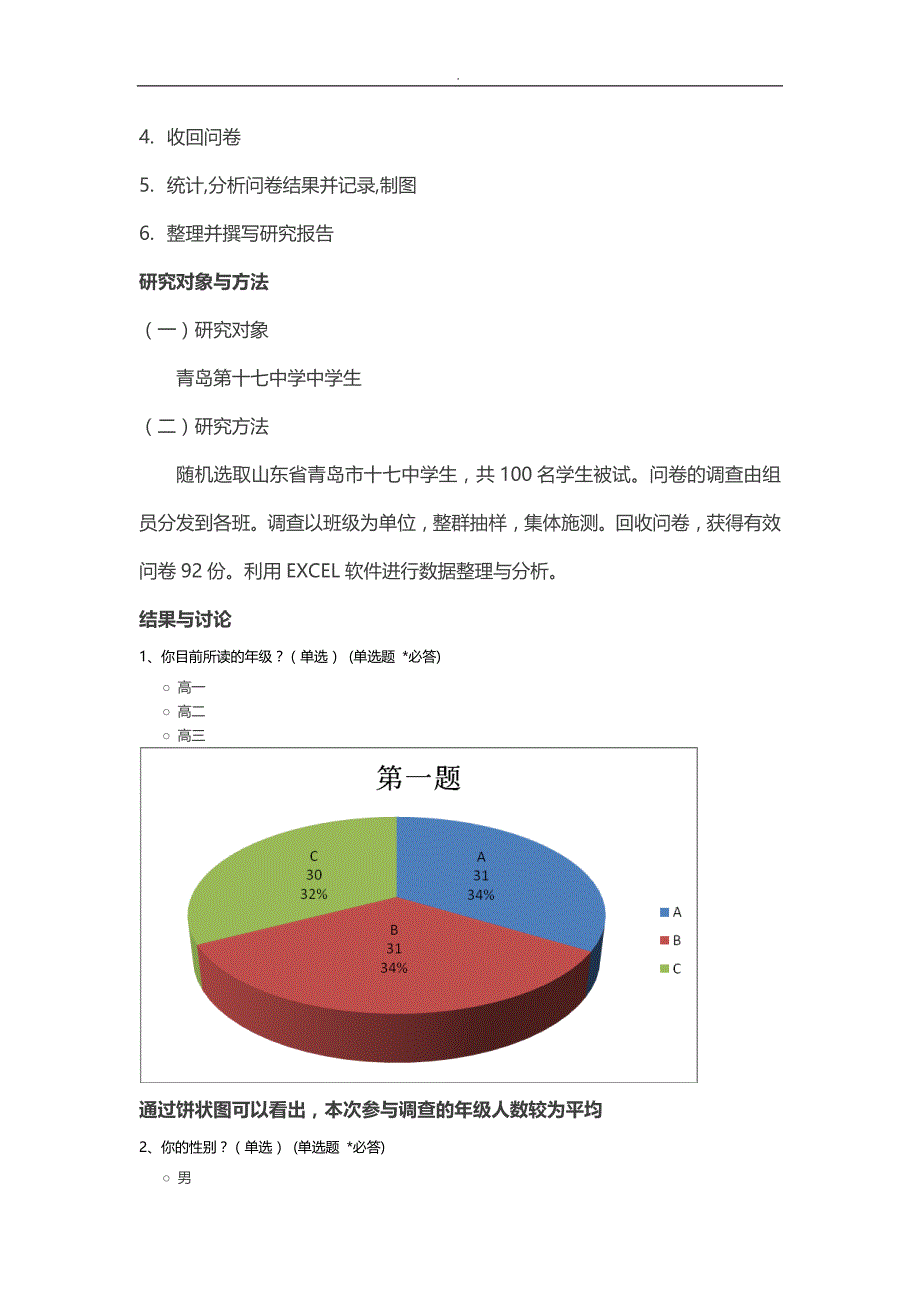 中学上网情况调查报告_第2页