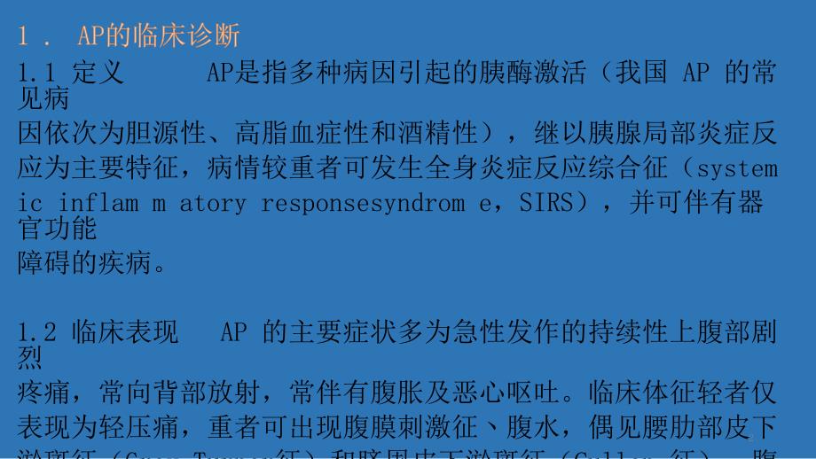 急性胰腺炎AP诊治指南ppt课件.pptx_第2页