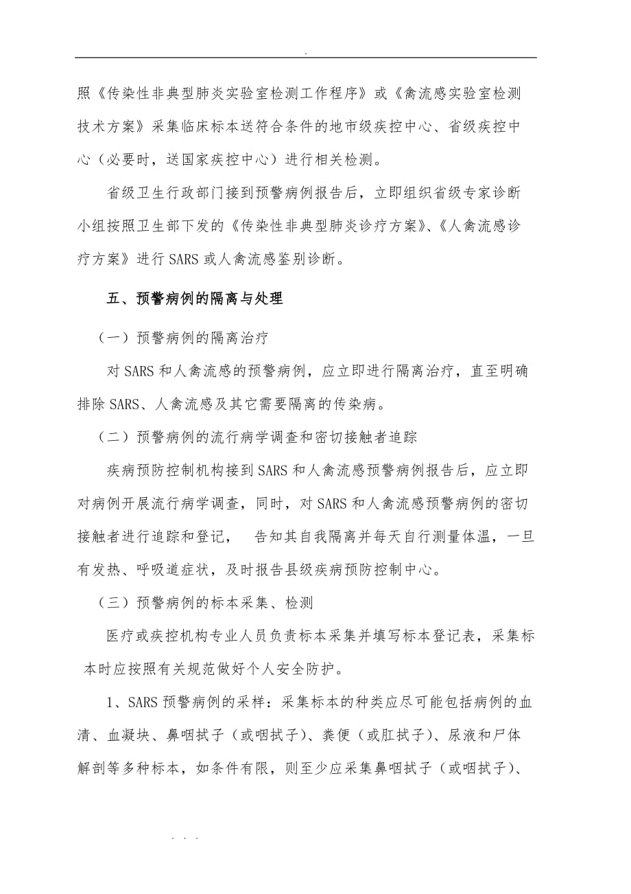 全国不明原因肺炎病例监测实施计划方案(试行)43642_第4页