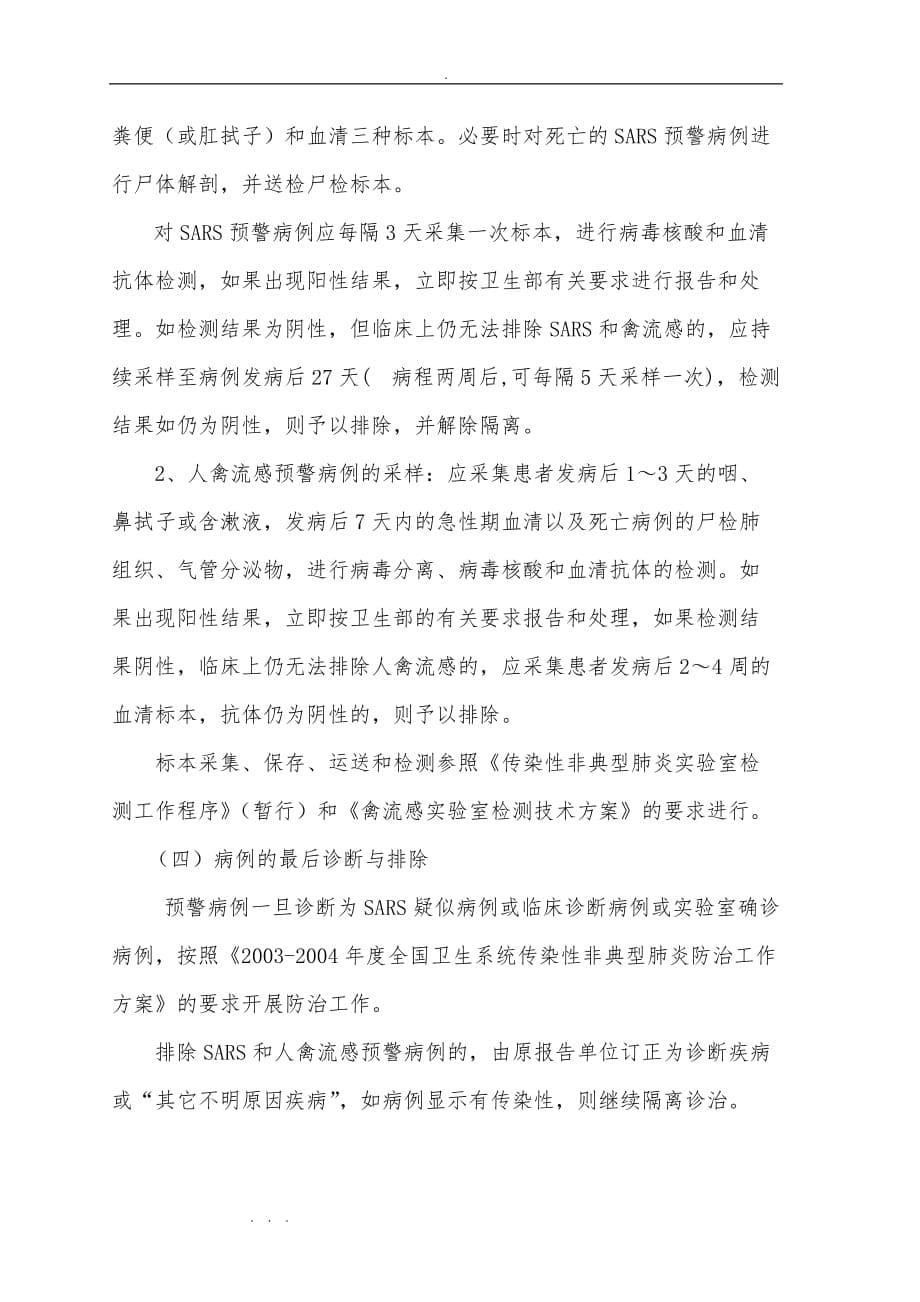 全国不明原因肺炎病例监测实施计划方案(试行)43642_第5页