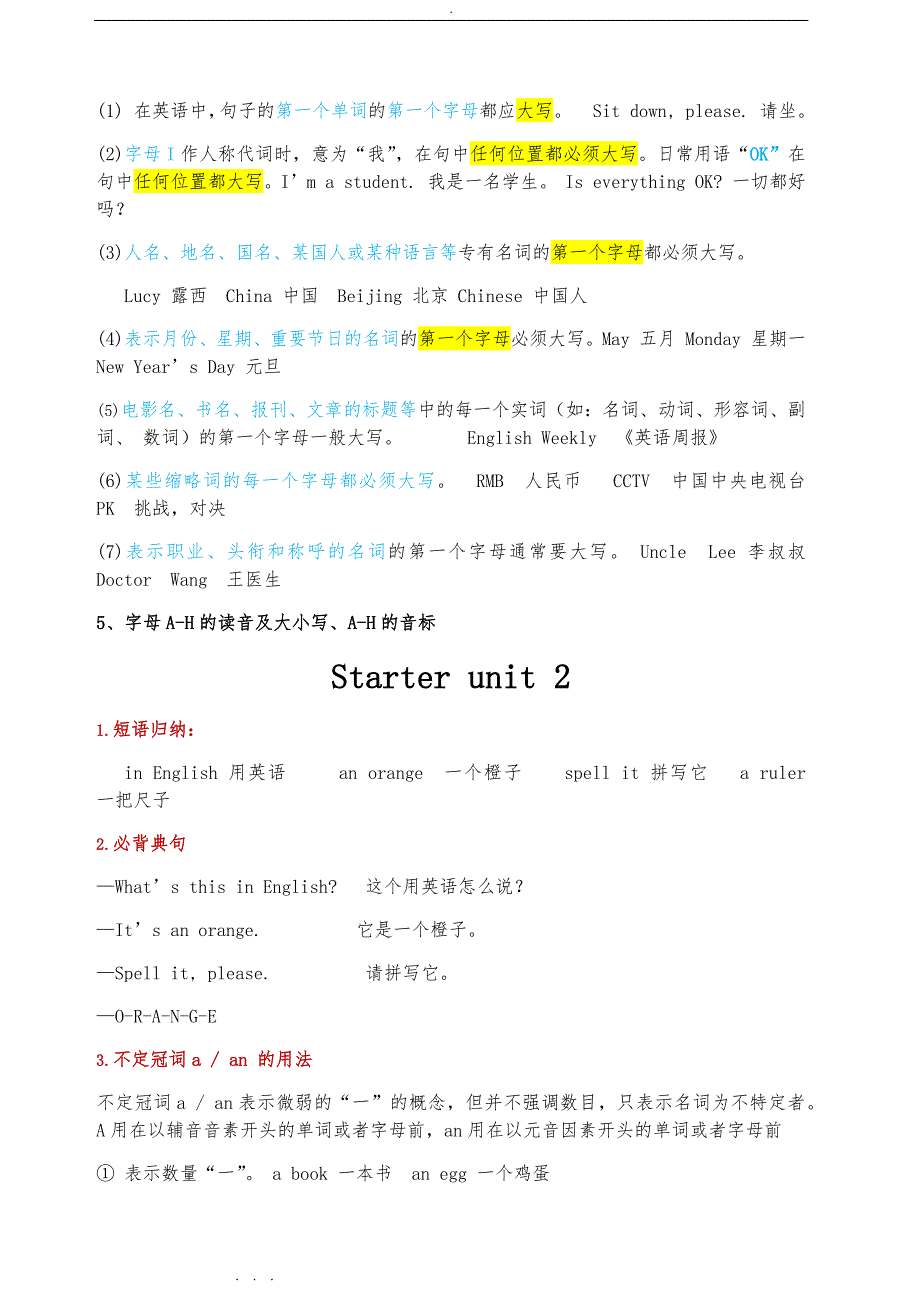 人版七年级英语（上册）期末复习资料全_第2页