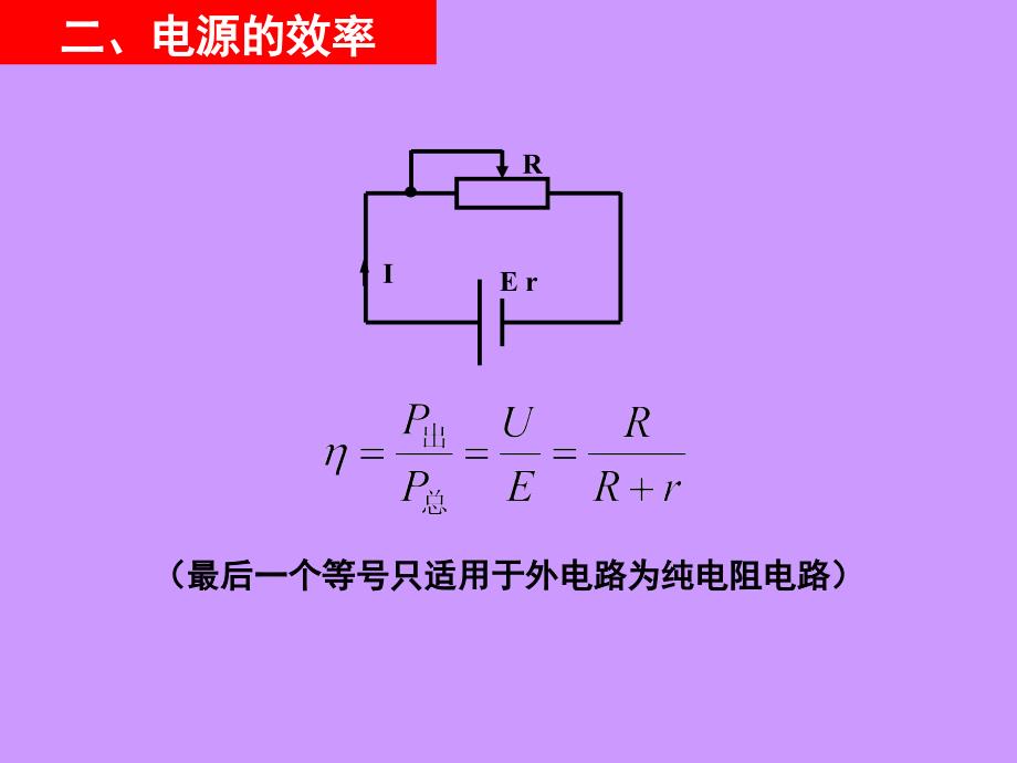 电源的功率和效率ppt课件.ppt_第4页