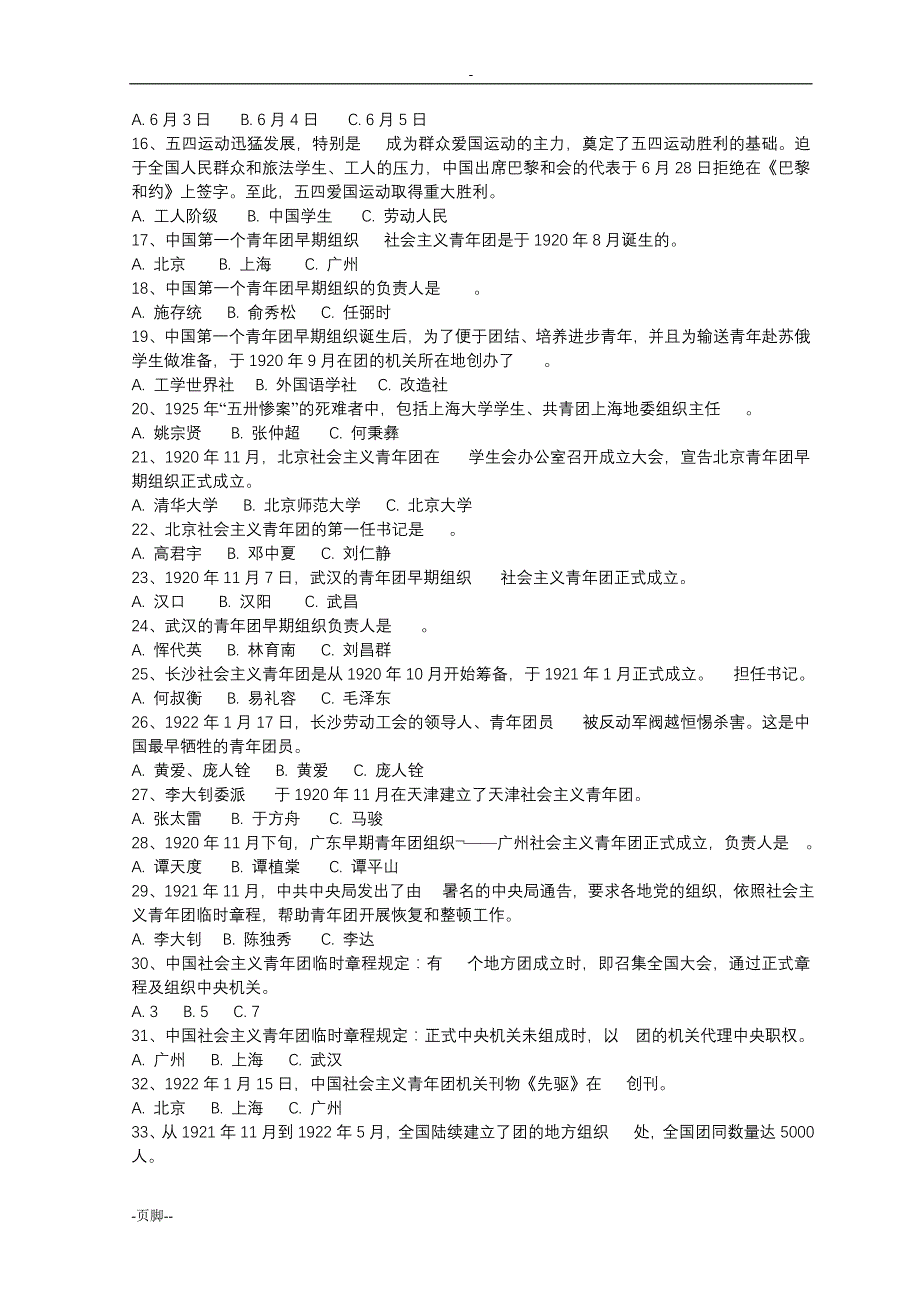 共青团理论知识竞赛800题_第2页