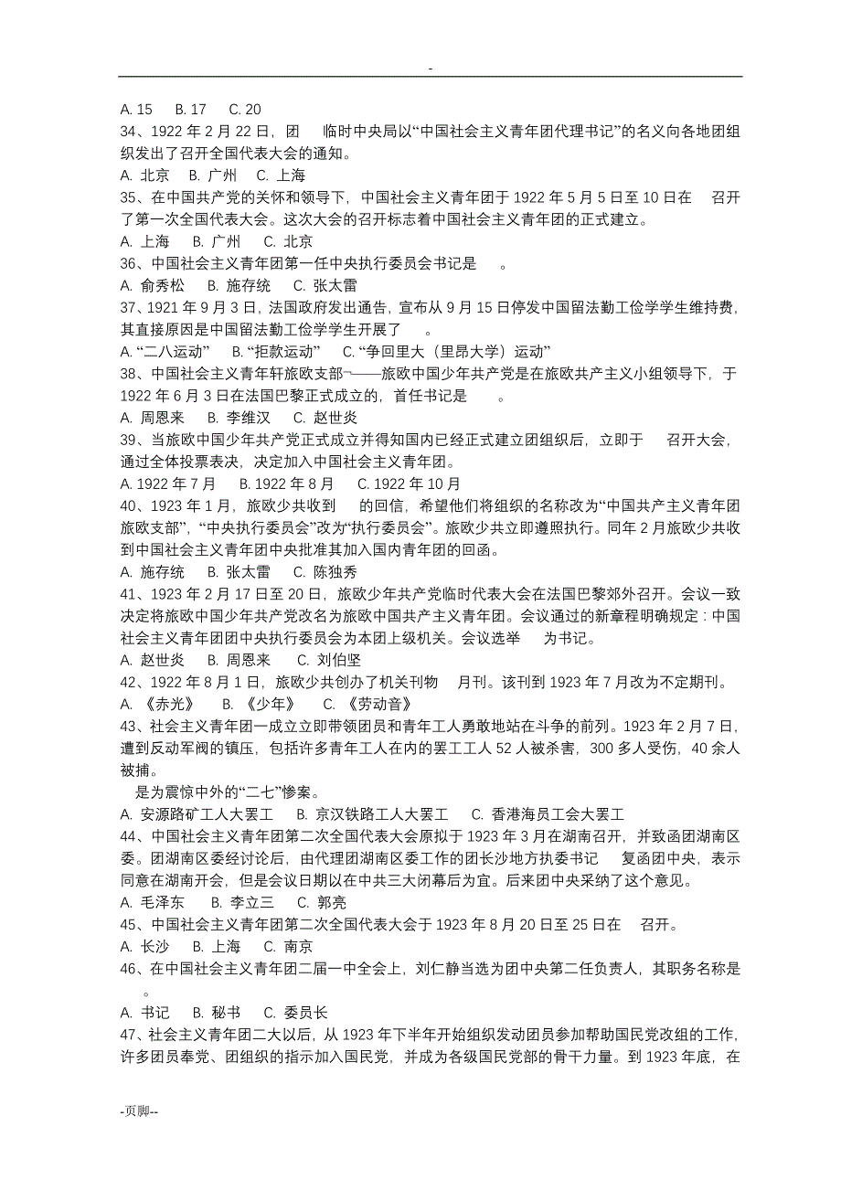 共青团理论知识竞赛800题_第3页