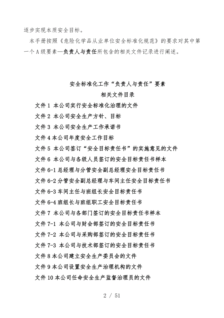 安全标准化所需文件范本制度表格_第2页