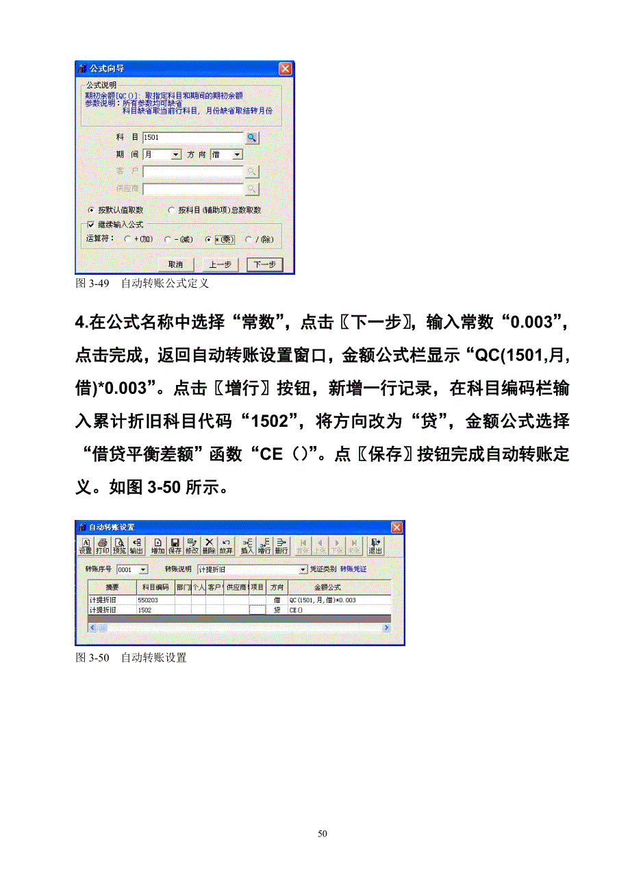 会计电算化王剑盛第三章 第六节期末处理_第4页