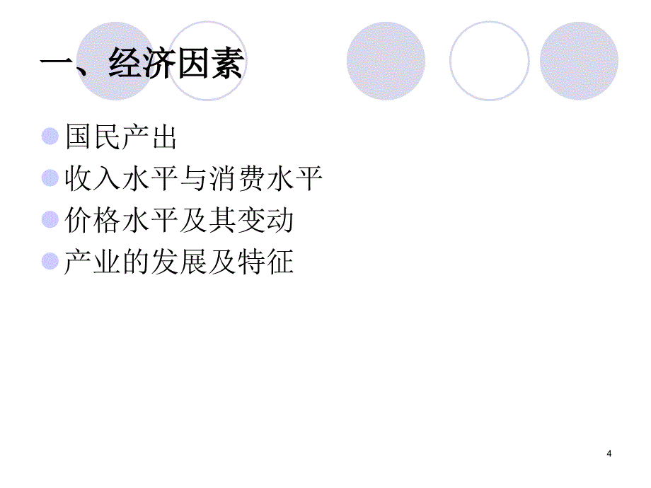 跨国公司经营环境ppt课件.ppt_第4页