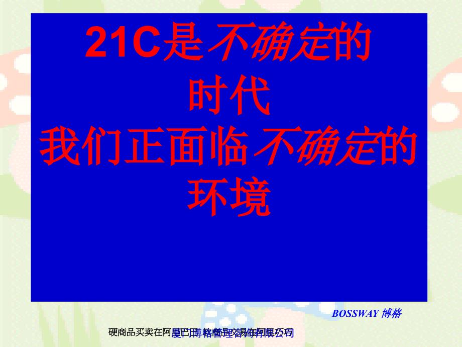 【精编】现代企业培训发展趋势与培训管理实务教材_第4页