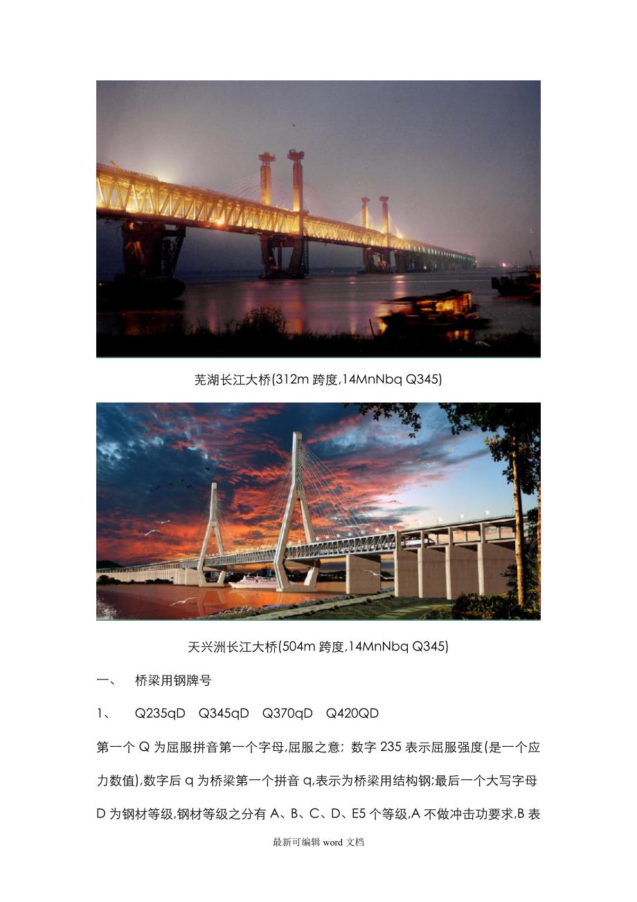 钢结构桥梁的入门-最新版本.doc_第3页