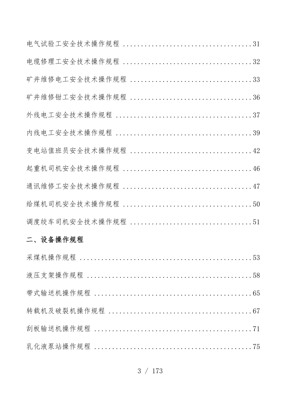 煤业机电操作规范_第3页