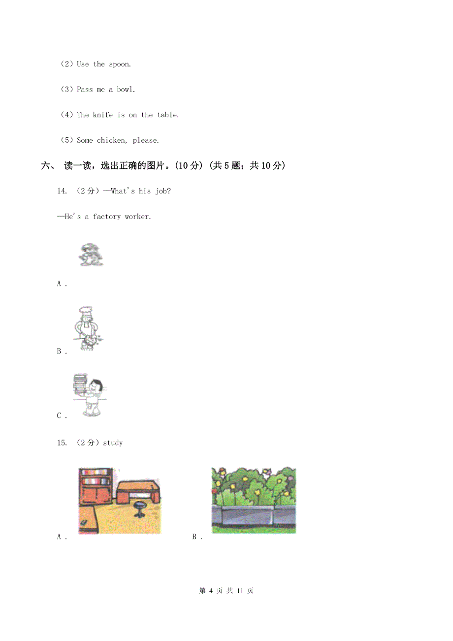 牛津上海版2019-2020学年度四年级下学期英语期中考试试卷B卷_第4页