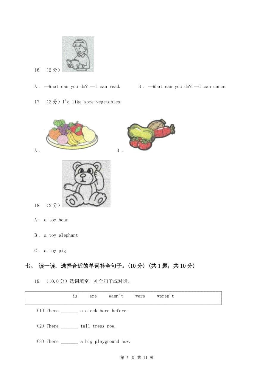 牛津上海版2019-2020学年度四年级下学期英语期中考试试卷B卷_第5页