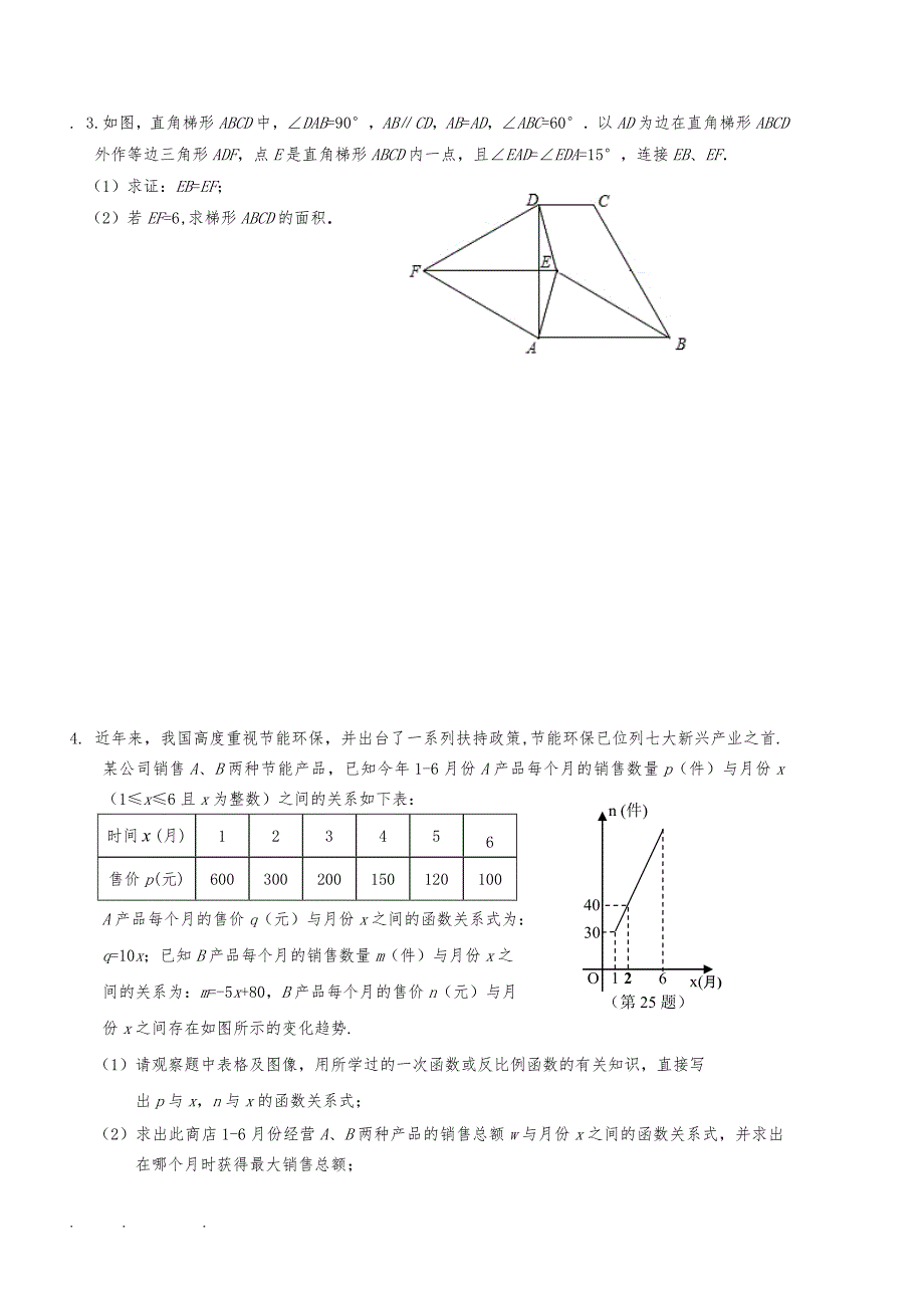 中考数学压轴题与答案_第1页
