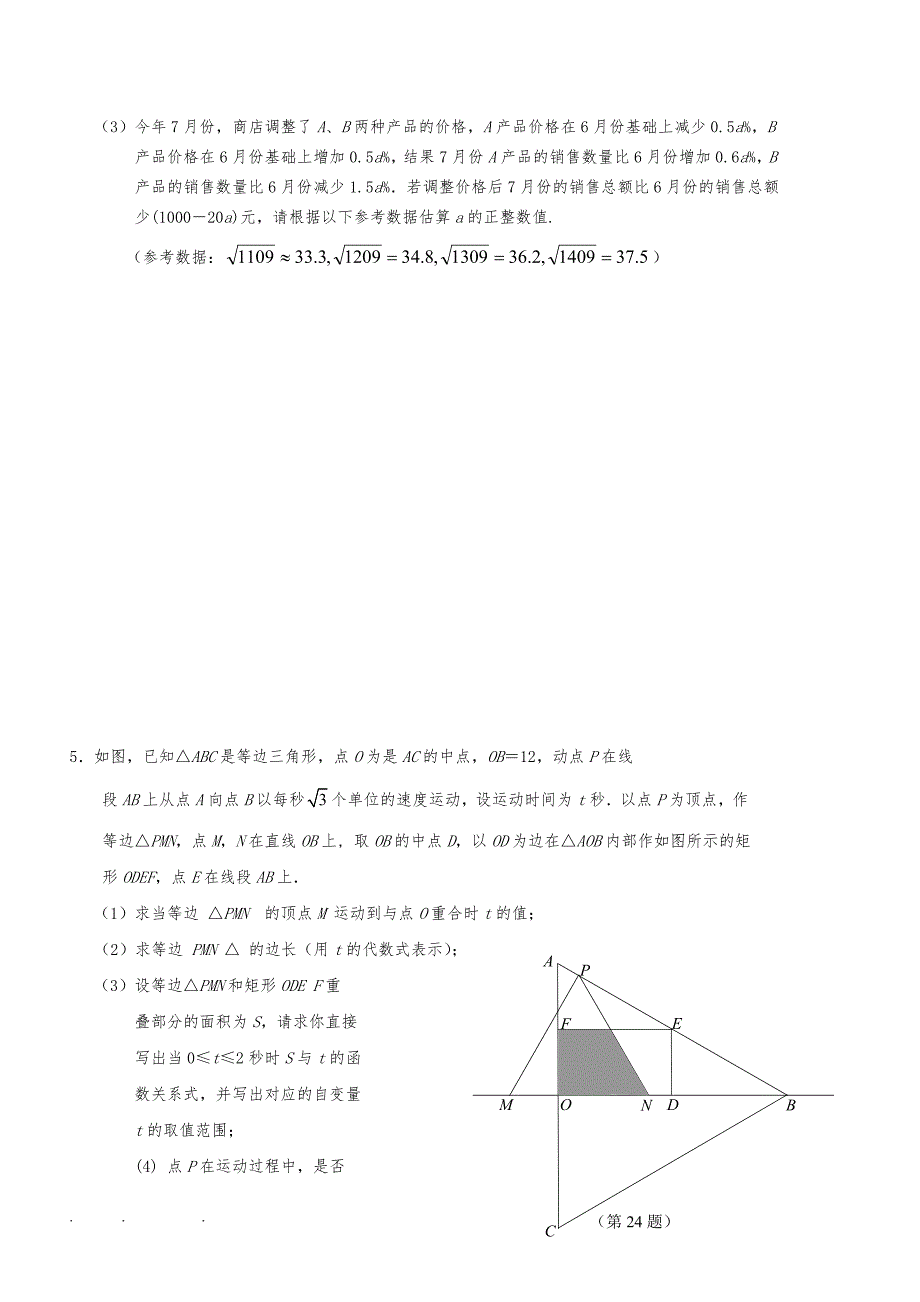 中考数学压轴题与答案_第2页