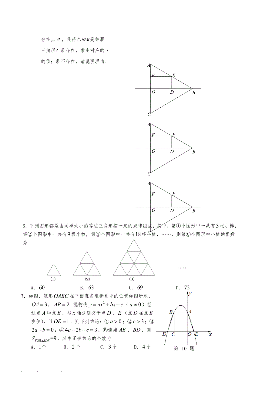 中考数学压轴题与答案_第3页