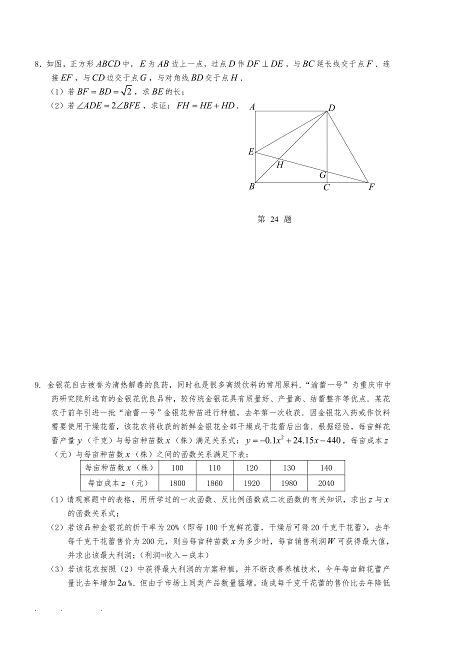 中考数学压轴题与答案_第4页