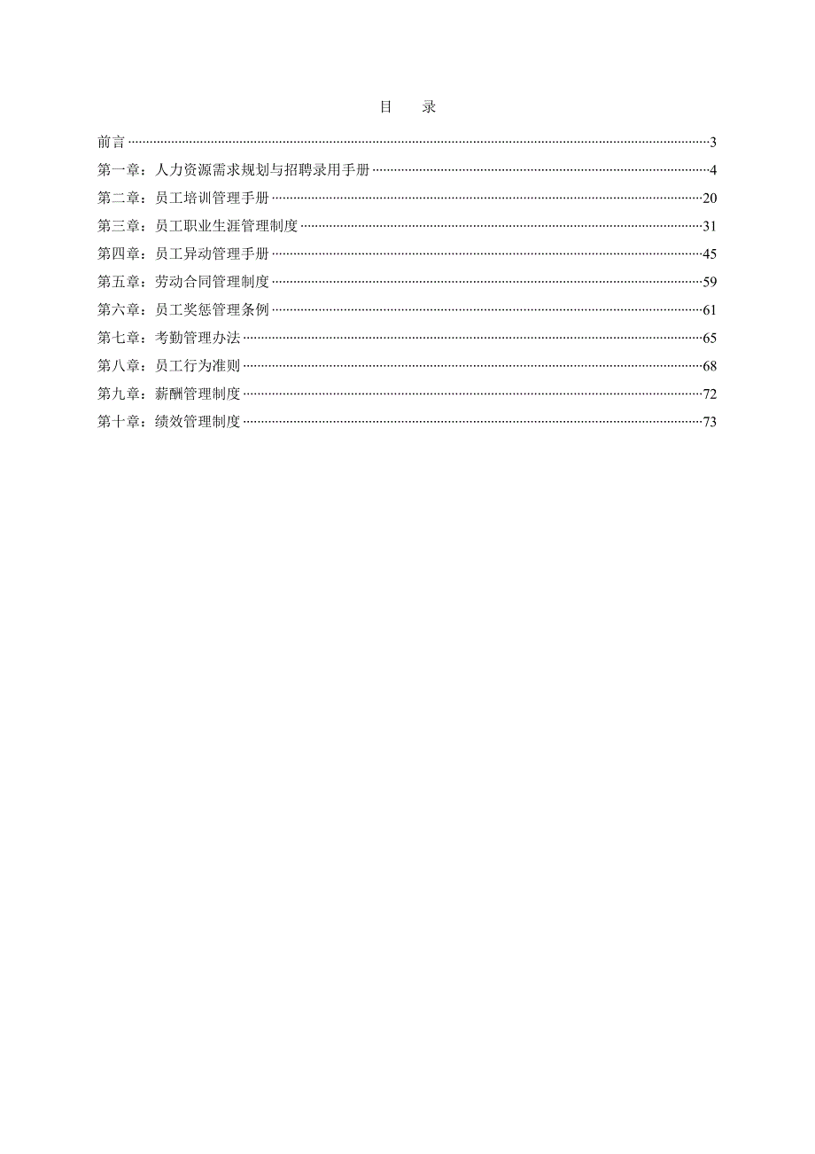 【新编】人力资源管理手册1_第2页