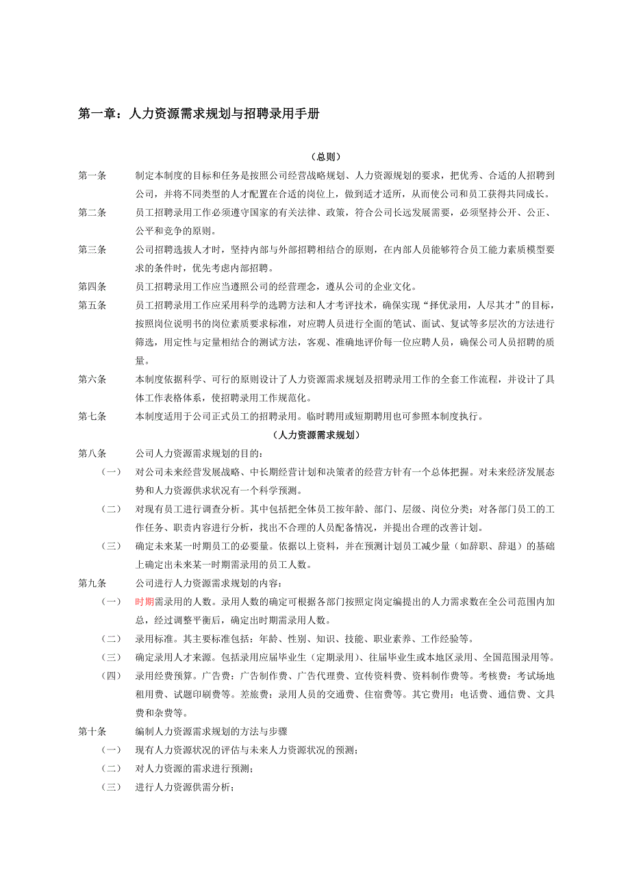 【新编】人力资源管理手册1_第4页