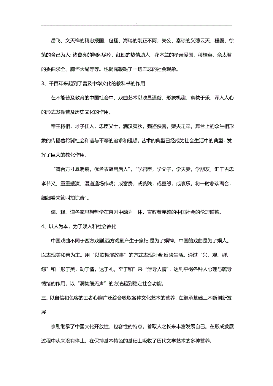 京剧文化普浅谈-_第2页